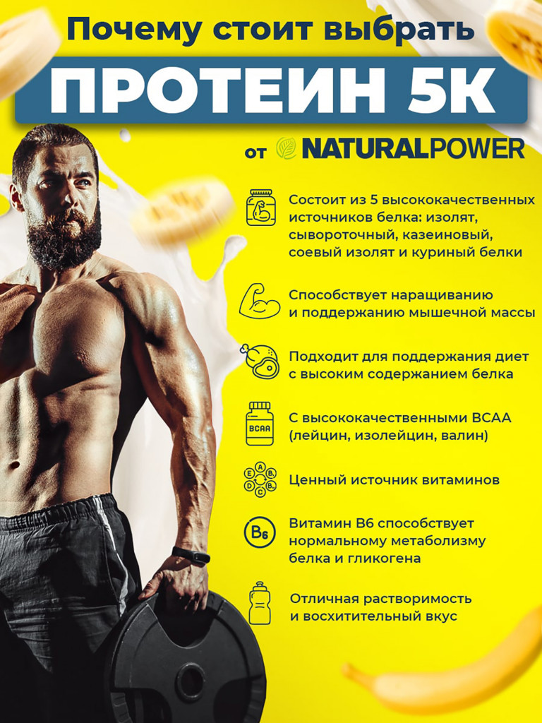 Пятикомпонентный протеин Natural Power 1000 гр Банан, Австрия
