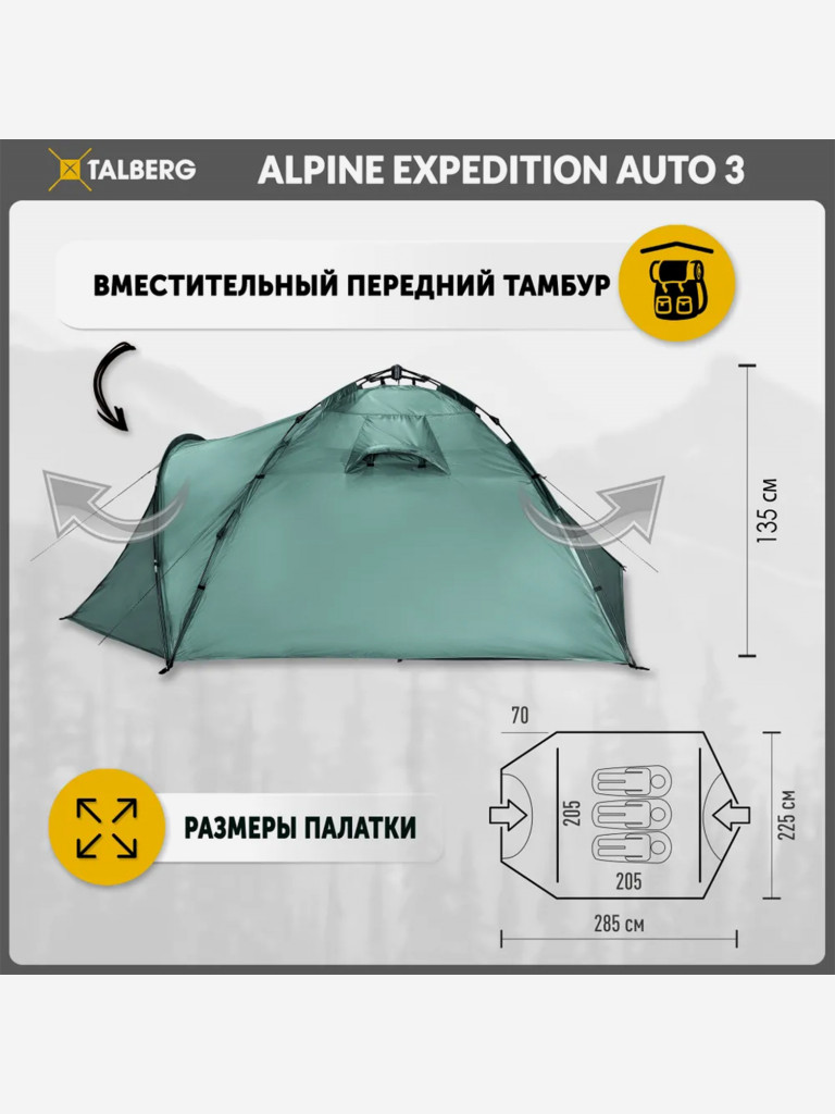 Палатка Talberg ALPINE EXPEDITION AUTO, зелёный