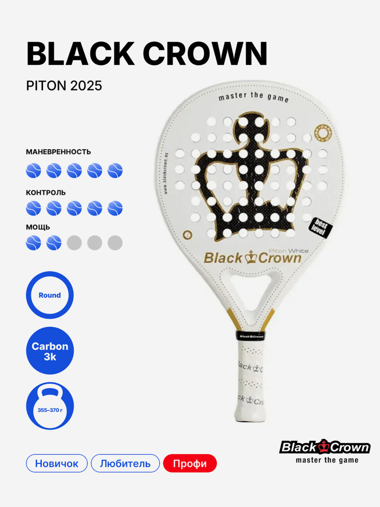 Ракетка для падела Black Crown Piton White 2025