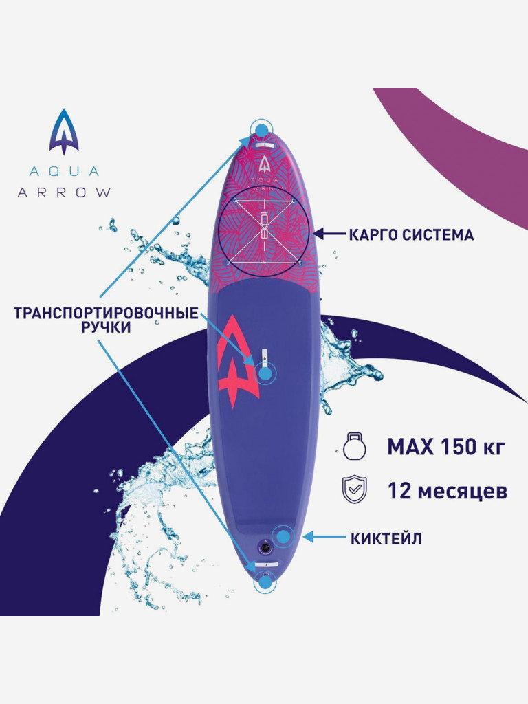 SUP доска надувная Aqua Arrow 10.8 ART Purple Leaf, полная комплектация