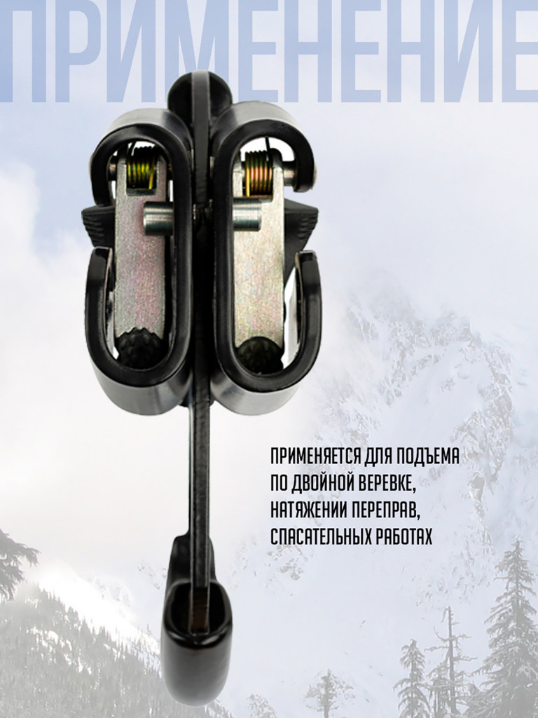 Зажим "Жумар двойной" бабочка VERTICAL