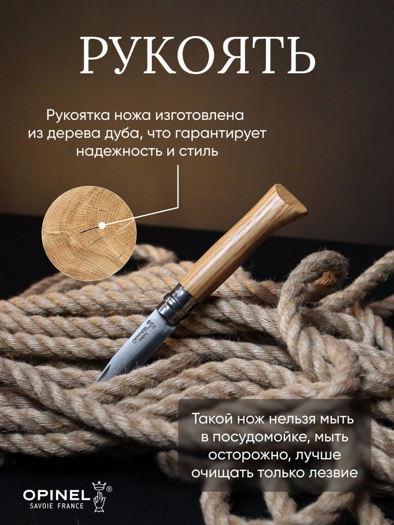 Нож Opinel №8, нержавеющая сталь, дубовая рукоять в картонной коробке, 002021