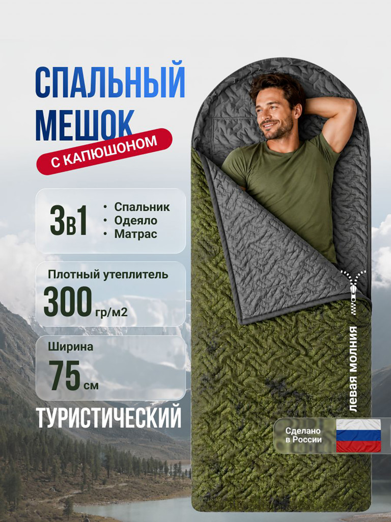 Спальный мешок Фрегат (300) туристический, камуфляж
