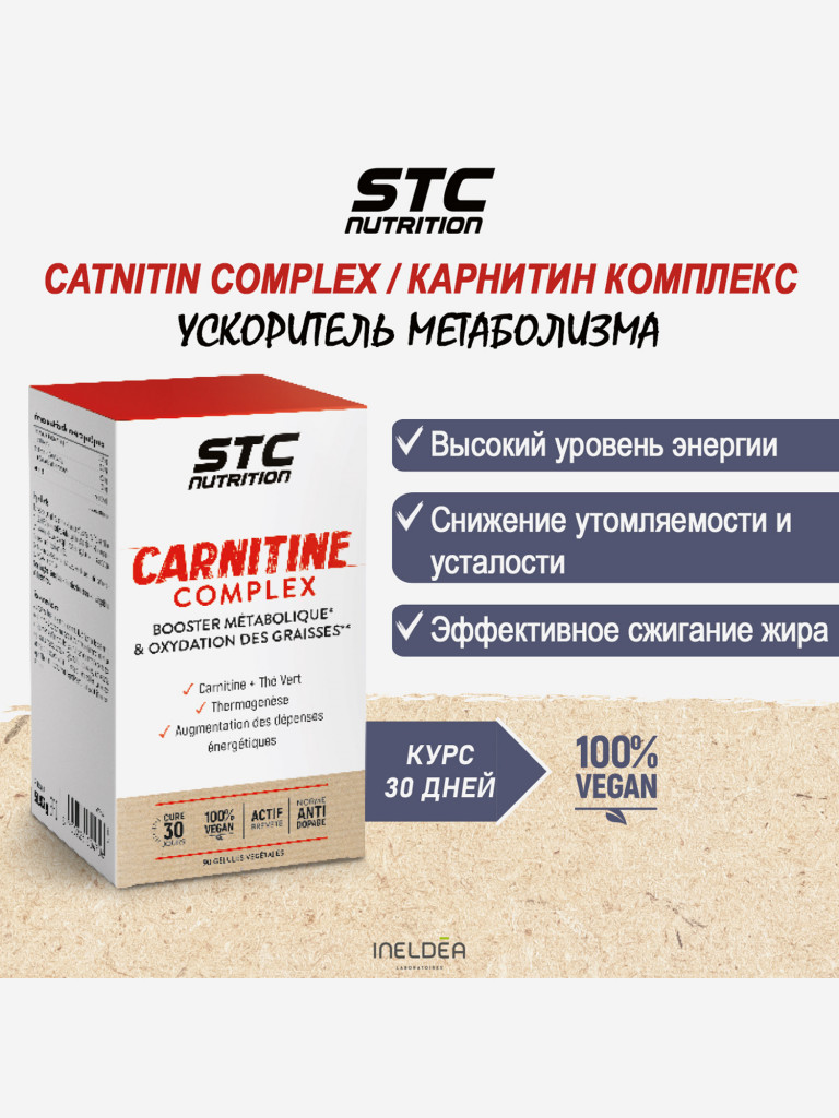 STC CARNITINE COMPLEX / Карнитин-Комплекс (капсулы массой 547 мг), 90 капсул
