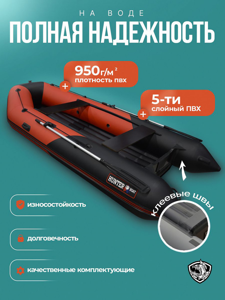 Лодка пвх под мотор Хантер 365 ЛКА - красн/черный, надувная
