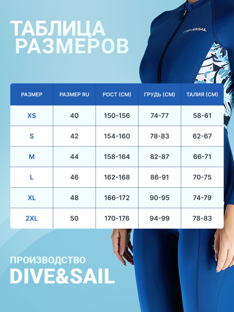 Гидрокостюм женский длинный DIVE & SAIL из лайкры