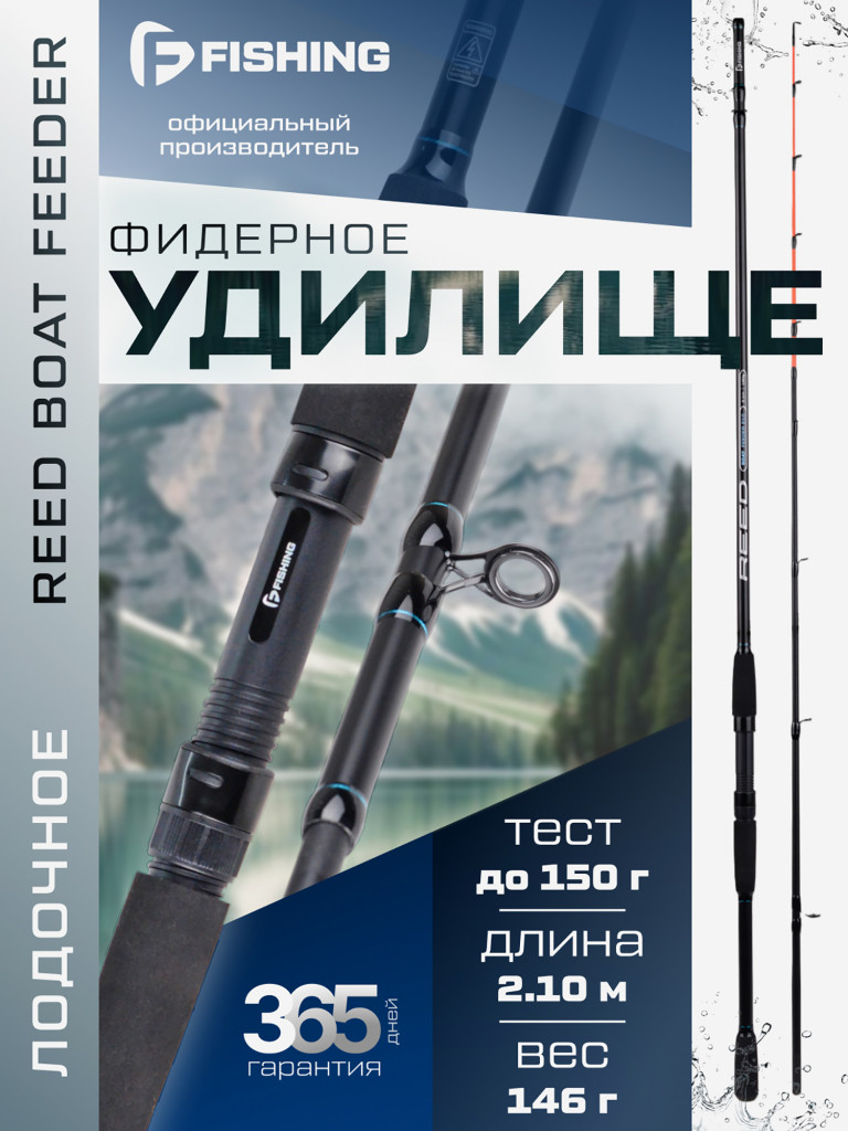 F-FISHING Удилище фидерное лодочное Reed Boat Feeder 2,1м тест max 150г