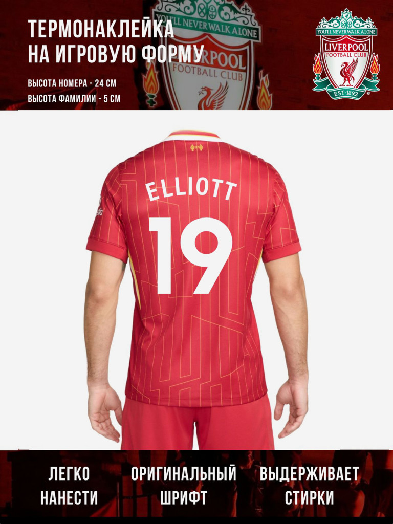 Термонаклейка ELLIOTT / Эллиотт Ливерпуль 19 белая