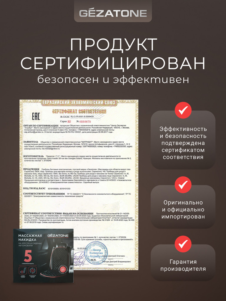 Прибор для массажа (массажный коврик) Gezatone AMG388
