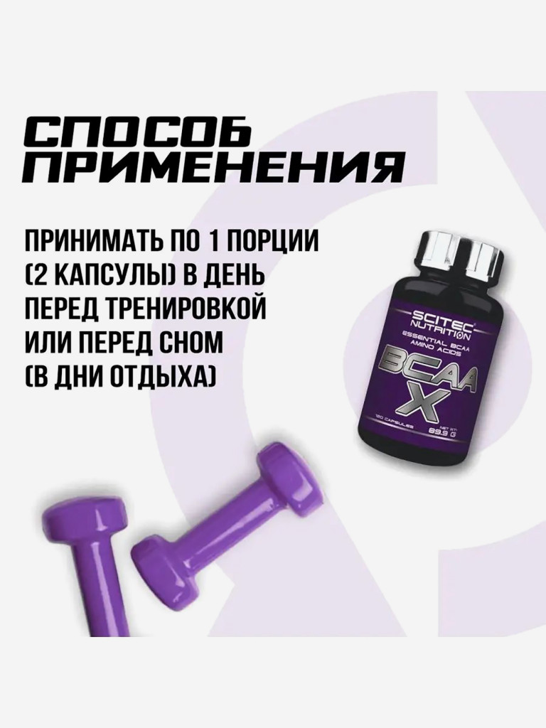Аминокислоты BCAA Scitec Nutrition, 120 капсул