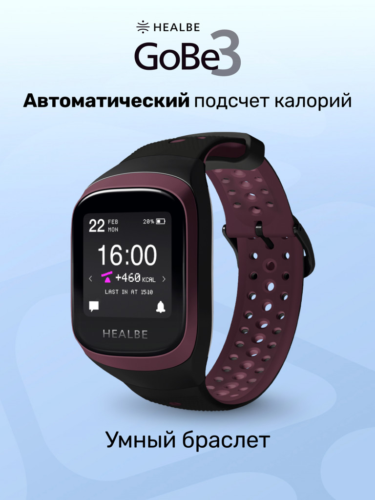 Умные часы HEALBE GoBe3 для здоровья: счетчик калорий, стресс, трекер сна, умный будильник пульсометр, нехватка воды; мужские / женские