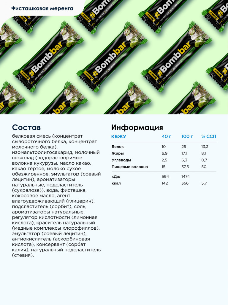 Протеиновые батончики в шоколаде 12 шт. BOMBBAR со вкусом "Фисташковая меренга", 40г х 12шт.
