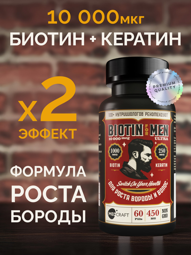 Биотин для мужчин ULTRA MedCraft, 10000 мг, 60 табл.