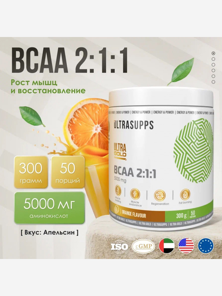Аминокислоты BCAA 2:1:1 Ultrasupps "Апельсин", 300 г