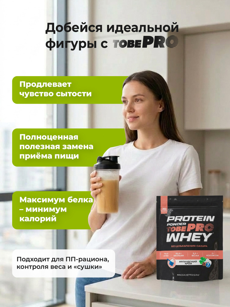 Протеин сывороточный без сахара TobePRO Whey Protein с коллагеном Ирландский крем, 900 г/30 порций