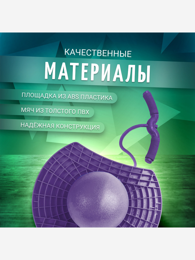 Мяч Nonstopika Action фиолетовый (с держателем)