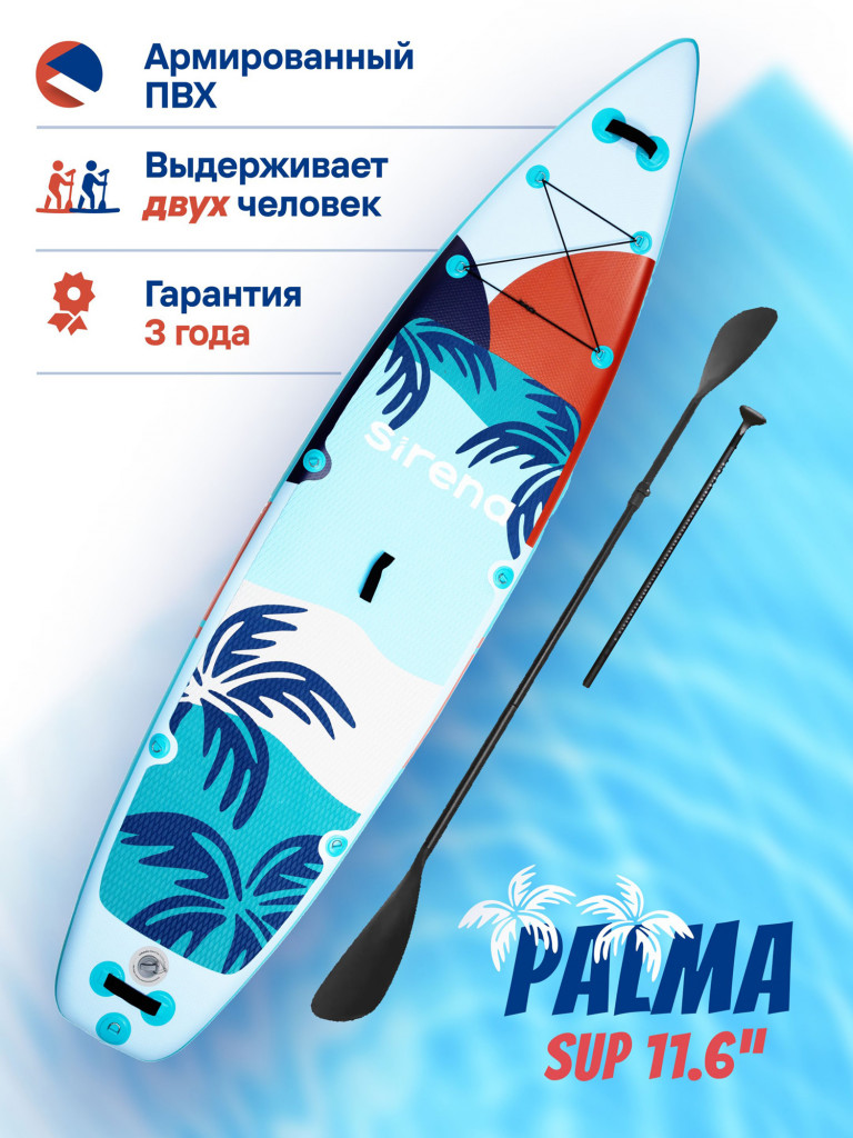 Надувная SUP-доска SIRENA PALMA 11.6, 350*81*15см, двухслойная, с веслом-каяк, двухфазным насосом и страховочным лишем