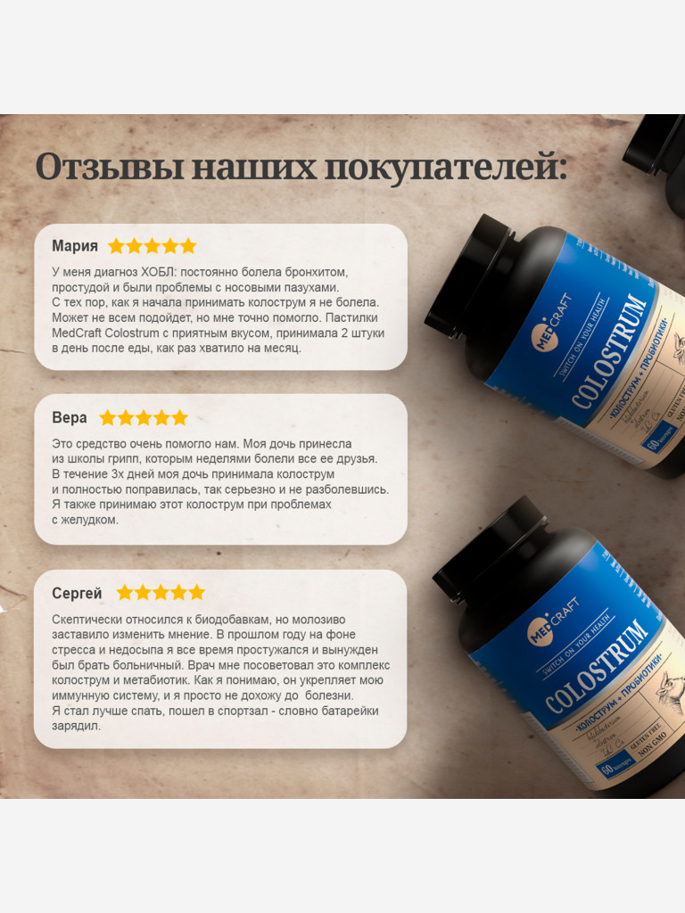 Колострум и метабиотик MedCraft, 60 паст.