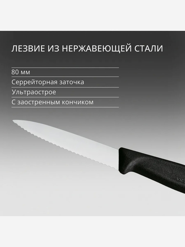 Набор ножей Victorinox Swiss Classic Paring кухонный, 8 см, черный