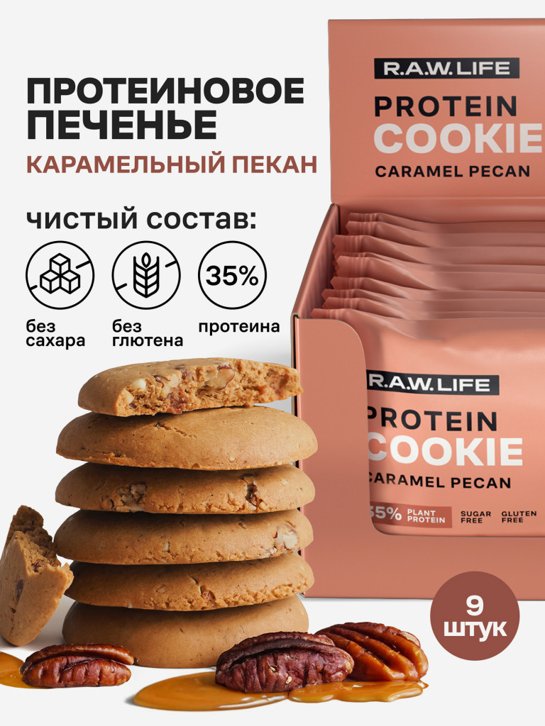 Протеиновое печенье без сахара Роулайф R.A.W.LIFE Карамельный пекан 9 шт - 50гр