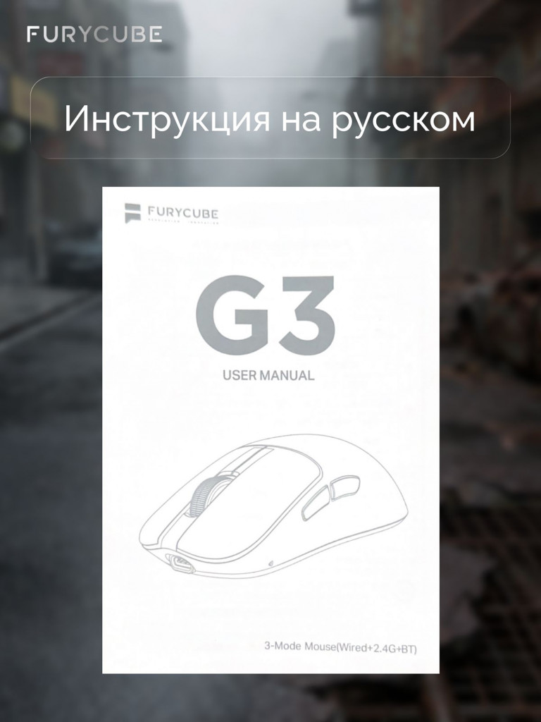 Мышка компьютерная игровая беспроводная Furycube G3 silent