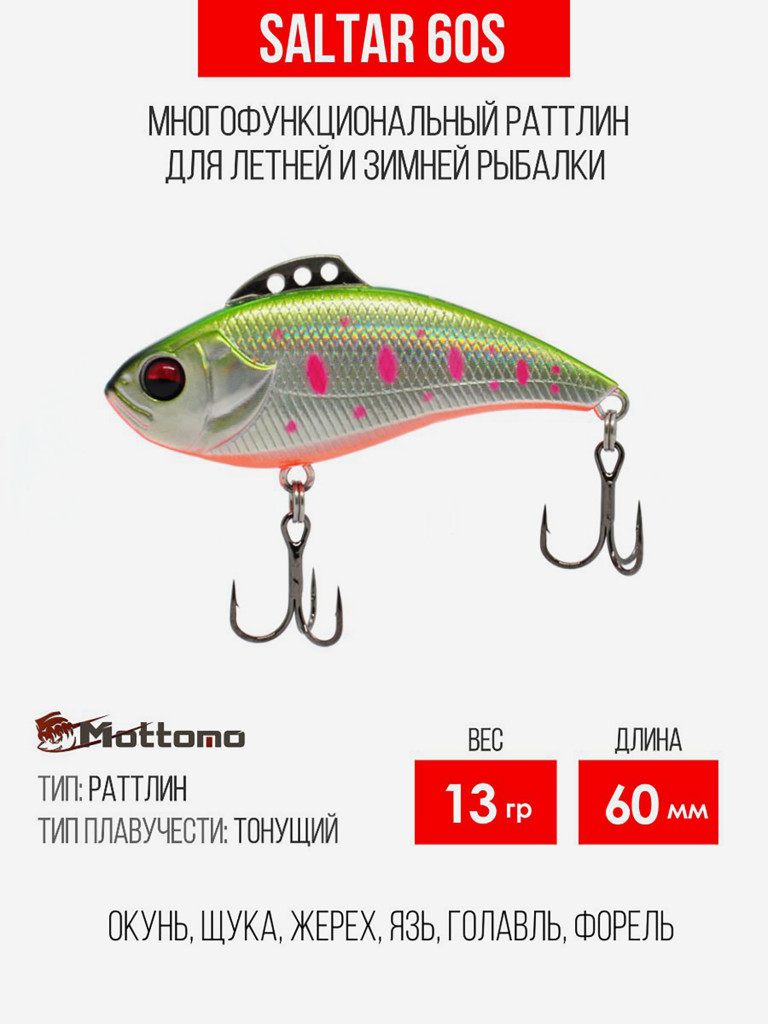 Воблер для рыбалки Saltar 60S 13g приманка виб на судака