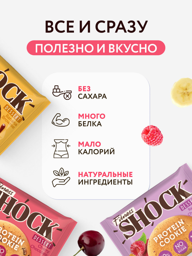 Протеиновое печенье без сахара DESSERT Fitness SHOCK ассорти, 12 шт (3вкуса)