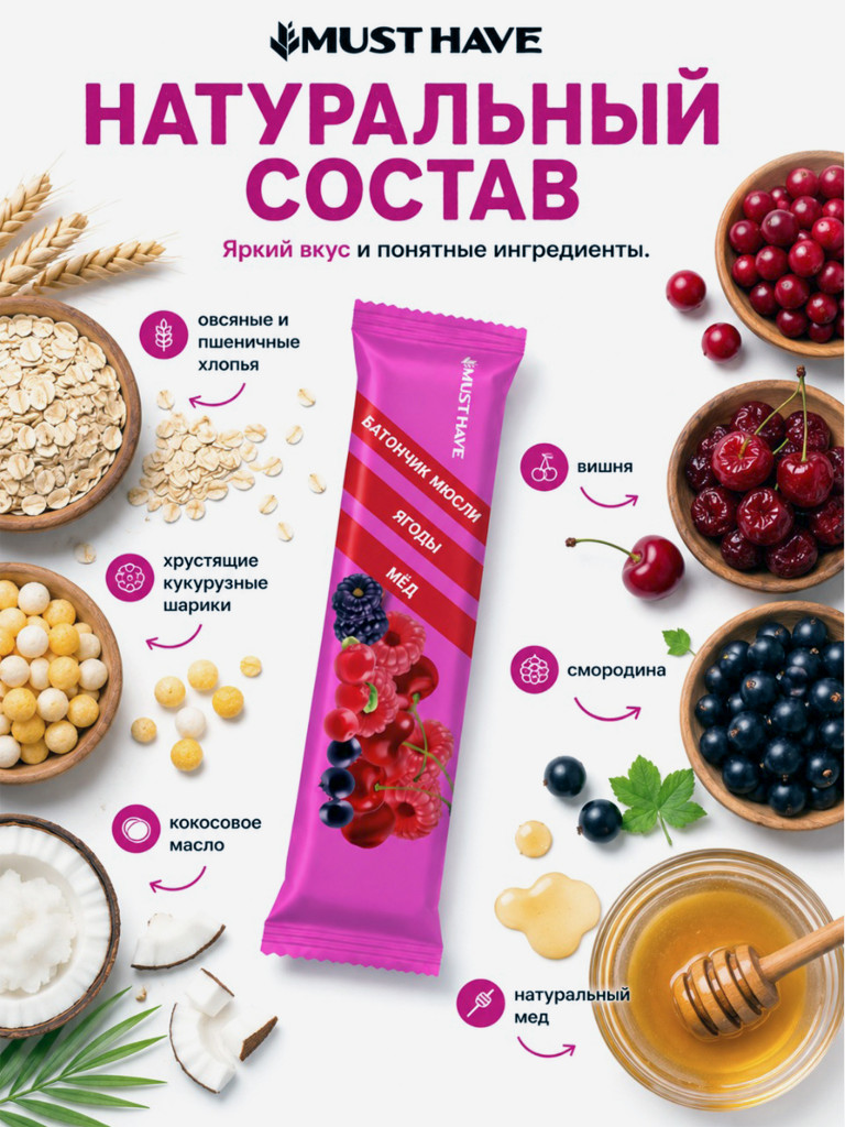 Батончики мюсли детские MUST HAVE Ягоды и мед, 25 шт