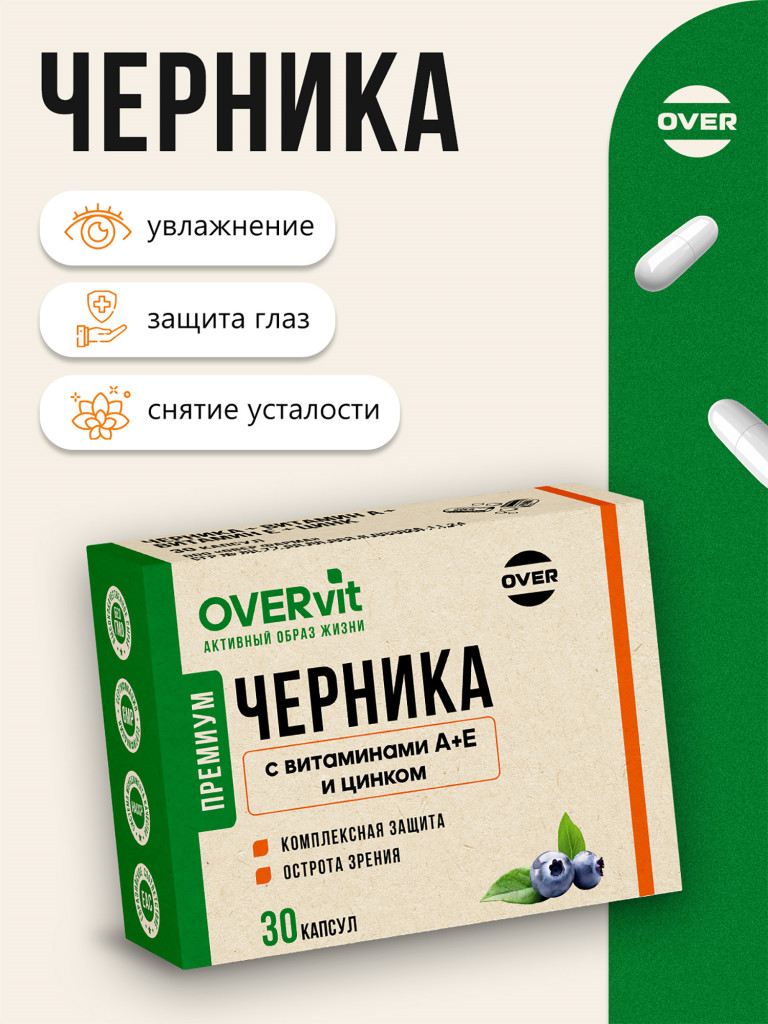 Черника+Витамин А+витамин Е+цинк, OVER,30 капсул