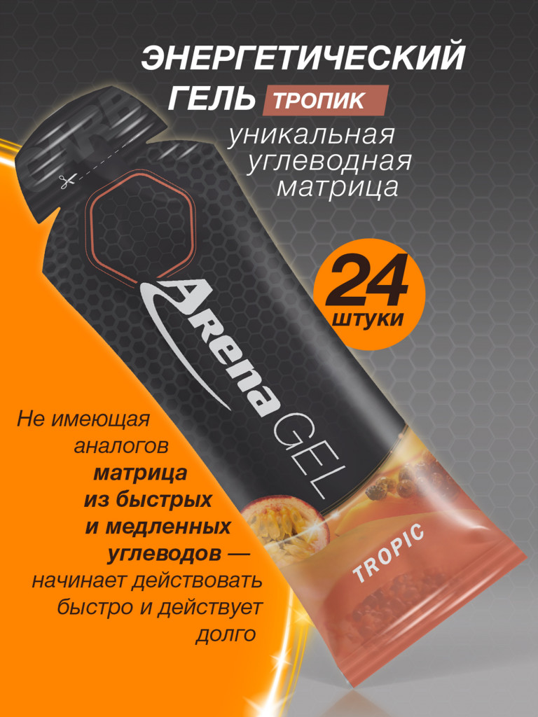 Энергетический гель Arena, 24 штук, тропические фрукты
