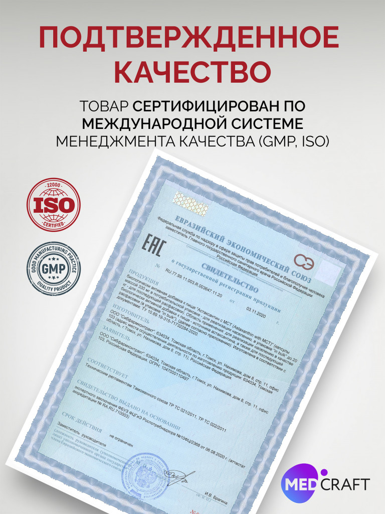 Астаксантин натуральный в капсулах MedCraft, 30 капс.