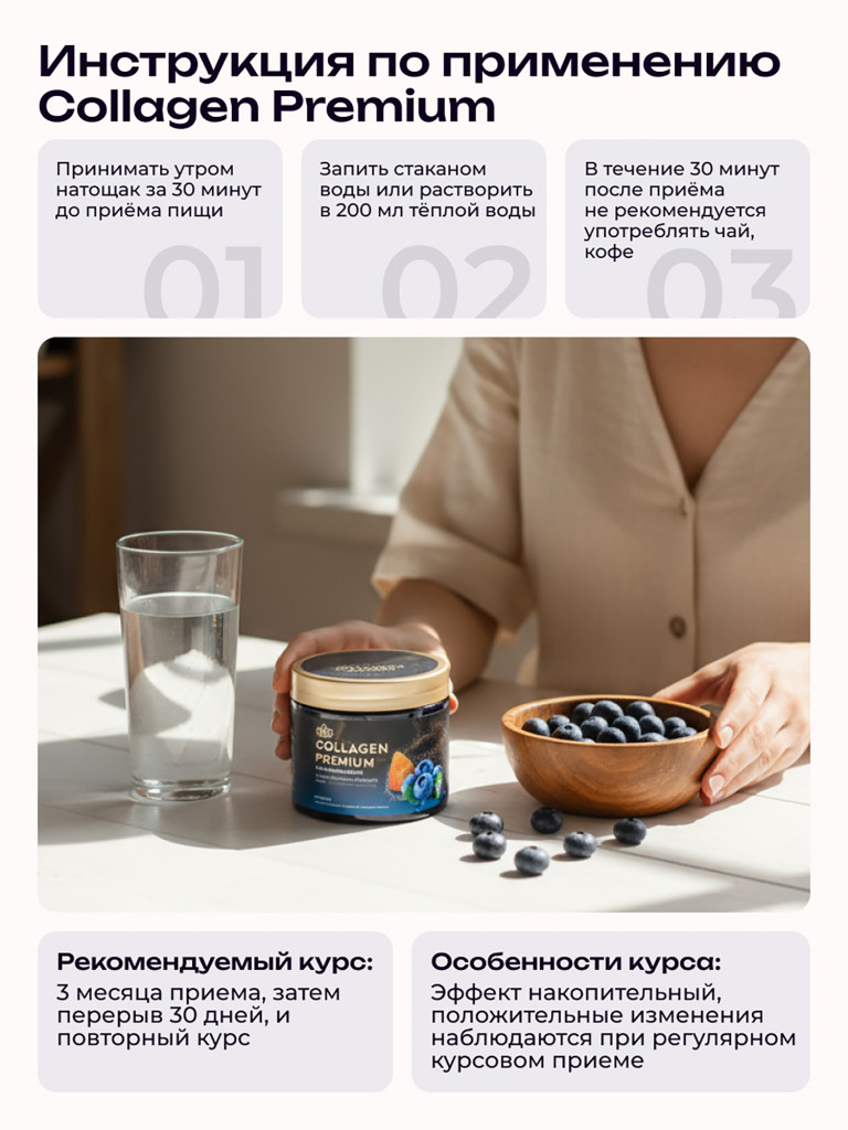 Коллаген пищевой с Янтарной кислотой COLLAGEN PREMIUM Черника, 380 мл