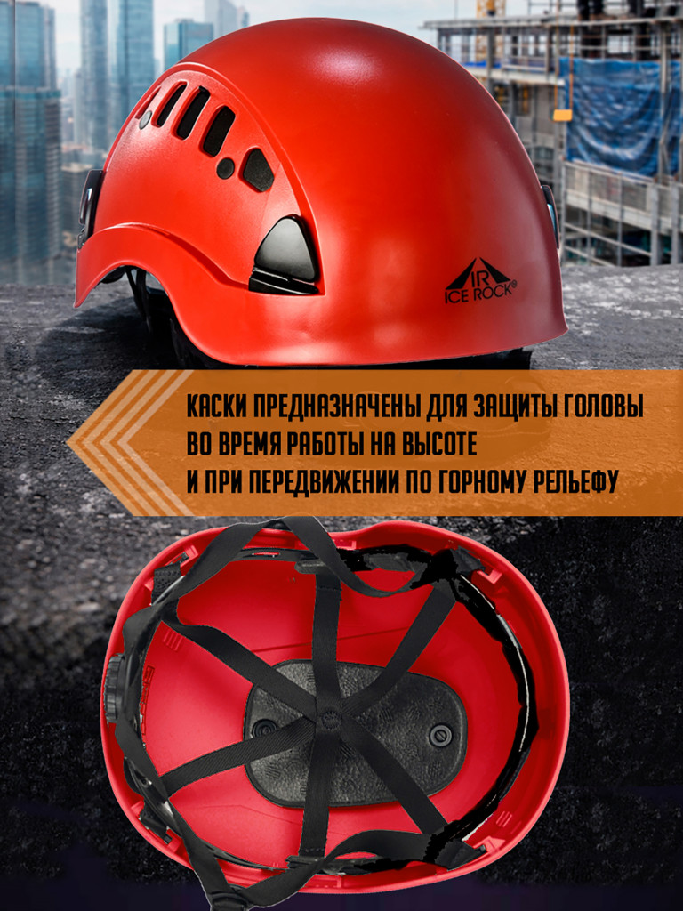 Каска защитная с вентиляционными отверстиями Красная