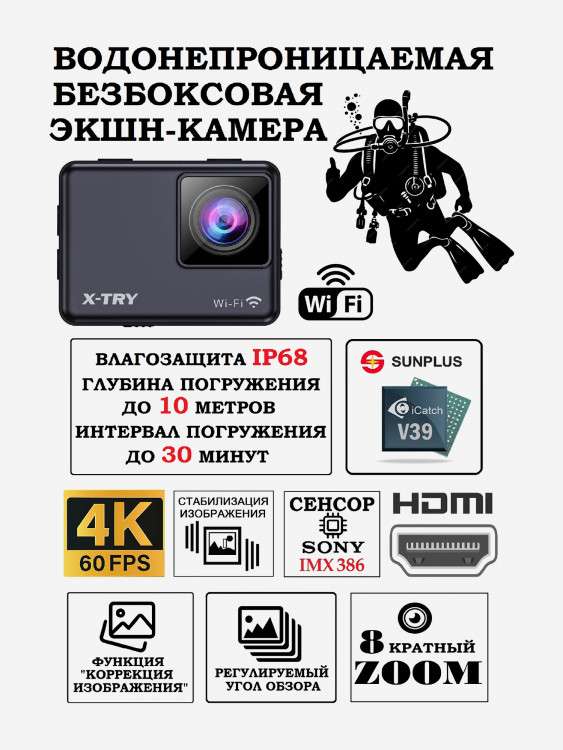 Цифровая камера X-TRY XTC400 REAL 4K/60FPS WDR WiFi STANDART