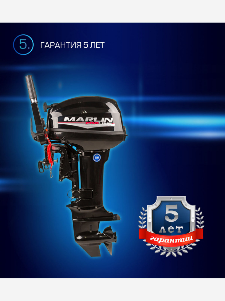МОТОР MARLIN MP 9.9 AMHS PROLINE