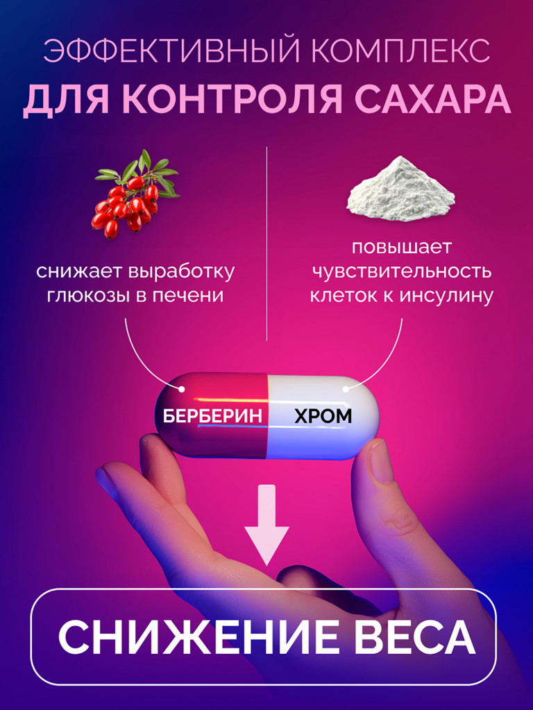 Комплекс берберин с хромом MedCraft, 60 капс.