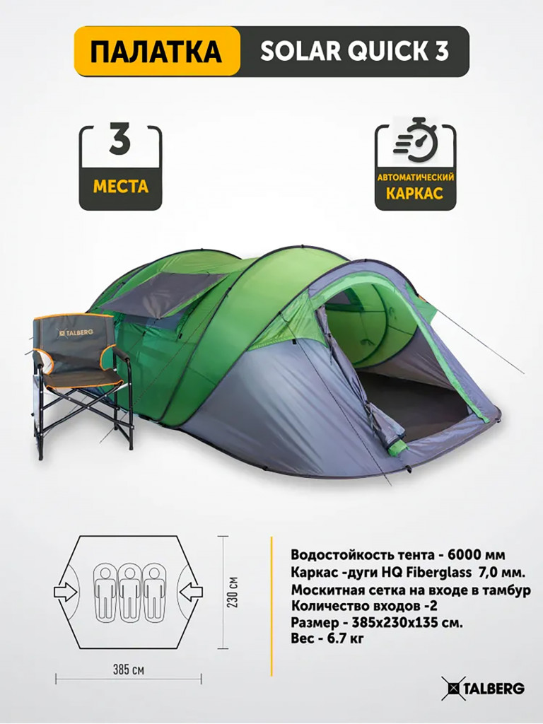 SOLAR QUICK палатка Talberg , зелёный