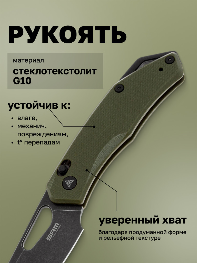 Нож складной SRM Cub 261M-GP