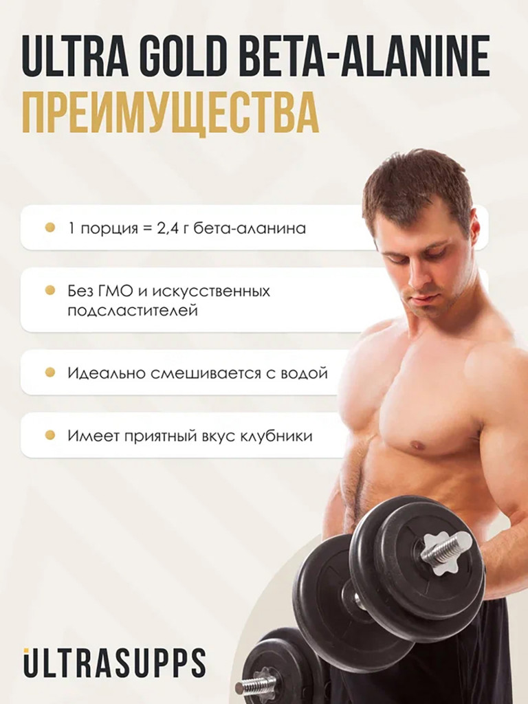 Бета-аланин Ultrasupps "Клубника", 200 г