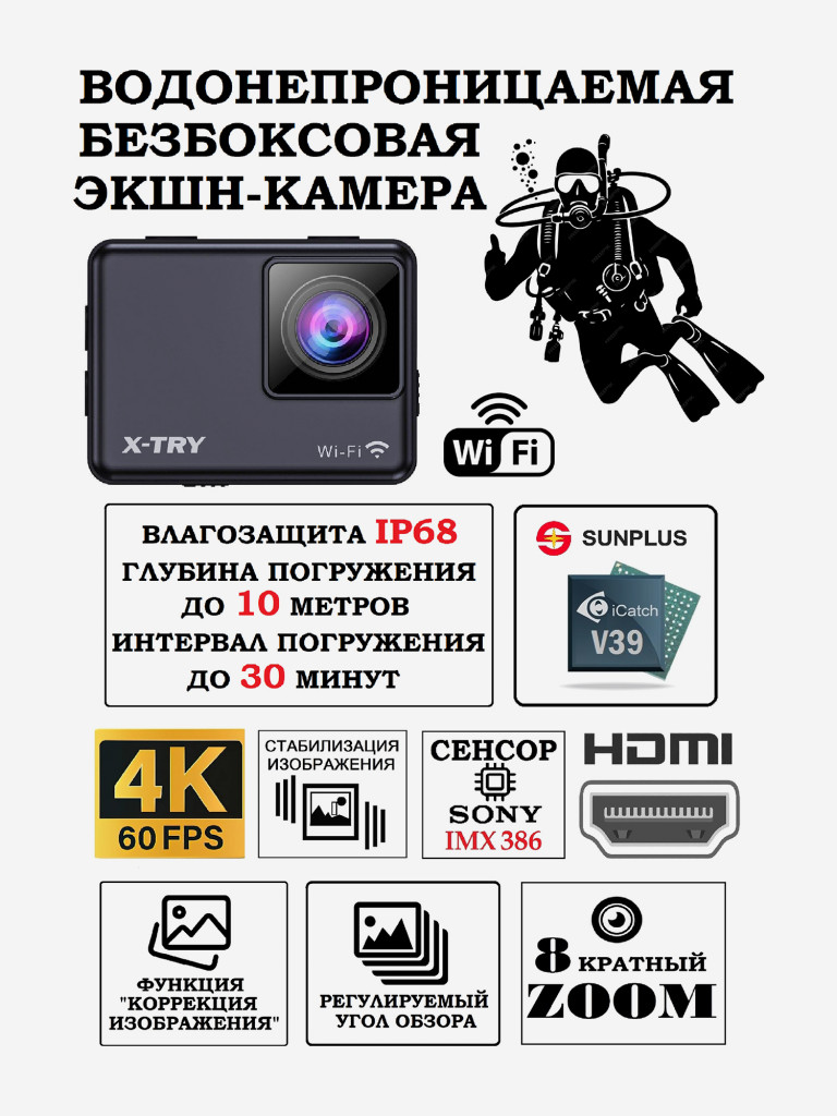 Цифровая камера X-TRY XTC400 REAL 4K/60FPS WDR WiFi STANDART