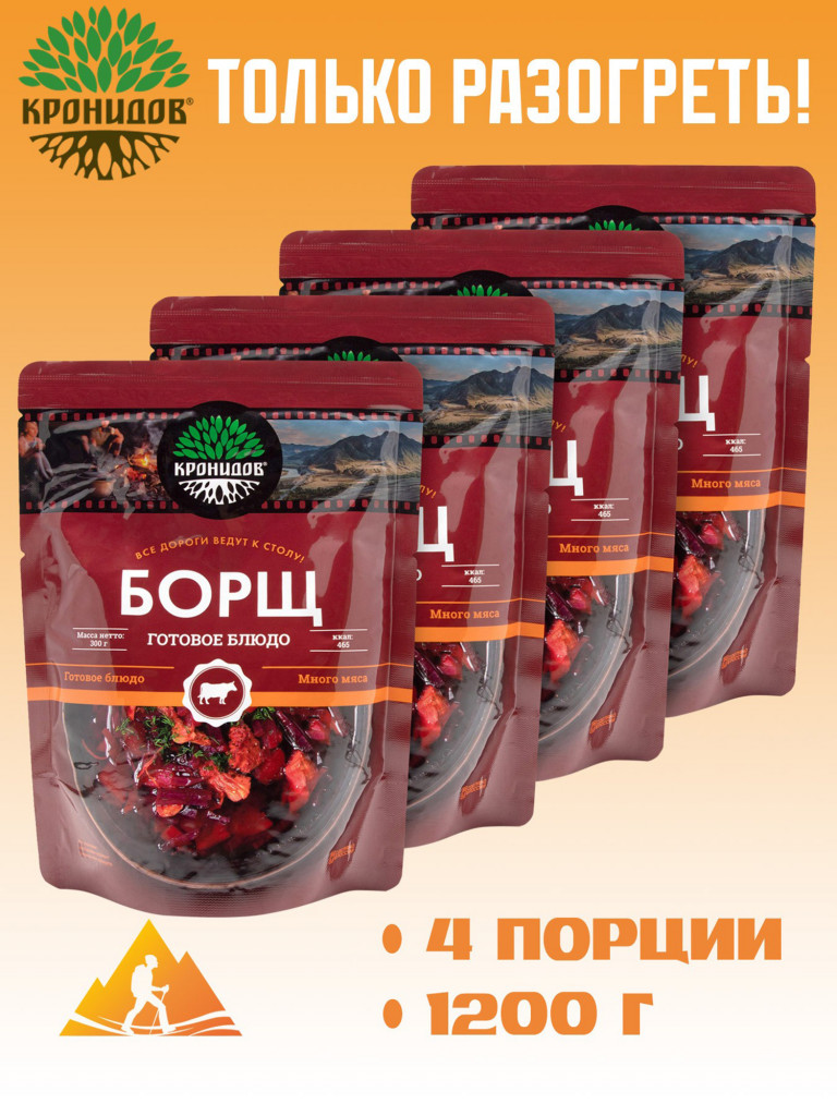 Готовое блюдо Борщ 300 г. (Кронидов) 4шт*300гр, 1,2кг