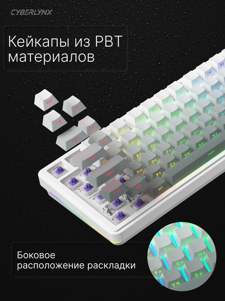 Игровая механическая клавиатура CYBERLYNX RX75 Pro Градиент белый Flow purple switch