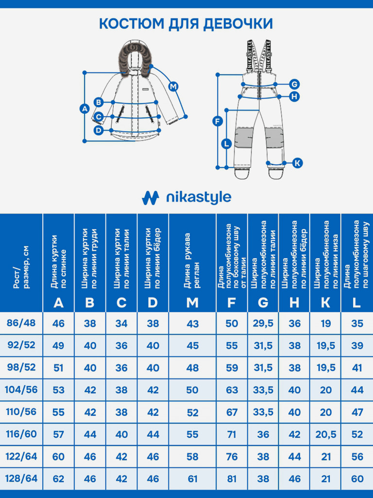 Костюм NIKASTYLE
