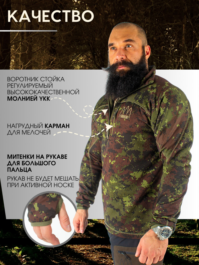 Толстовка мужская FINNHUNT 1/2 Zip Universal Summer Camo