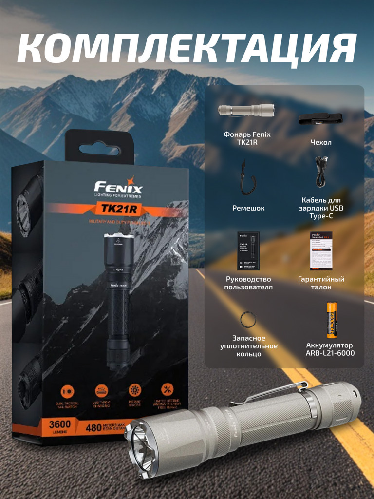 Фонарь Fenix тактический TK21R светло-серый хаки