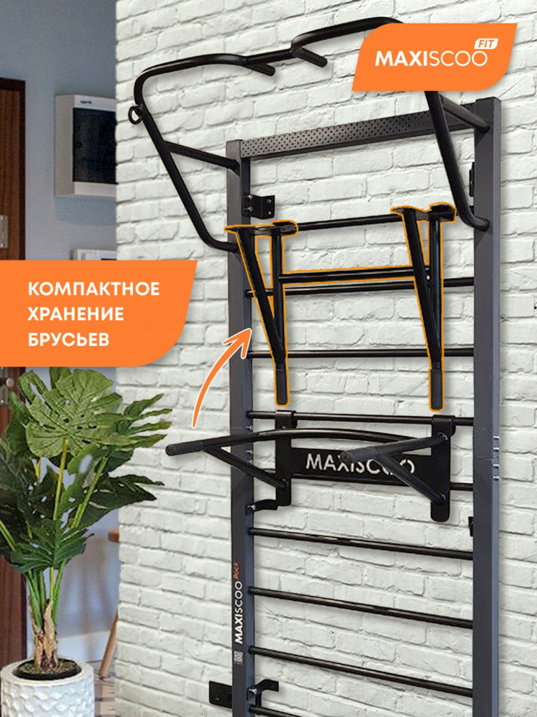 Многофункциональная Шведская Стенка Maxiscoo Rock 230 см с Брусьями