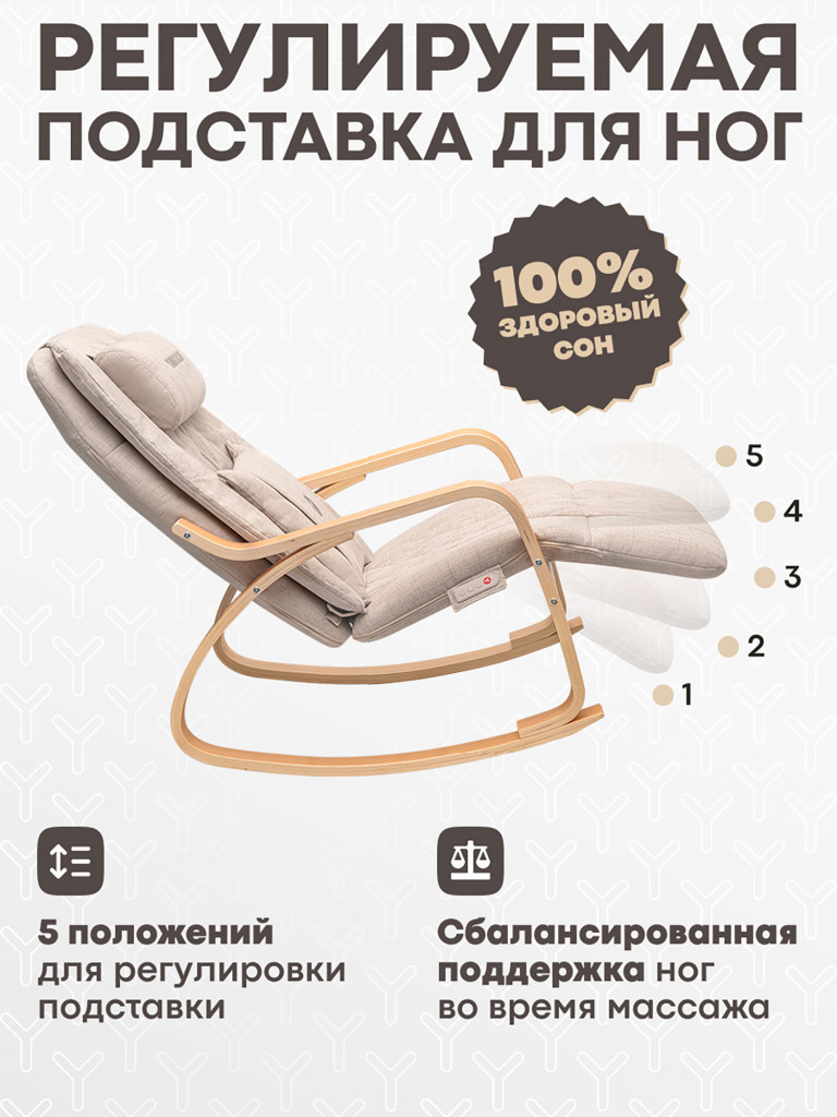 Кресло-качалка Yamaguchi Liberty Comfort