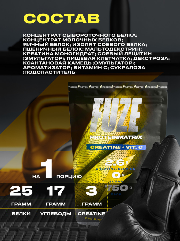 Протеин FUZE для набора мышечной массы, с креатином, ванильное печенье, 15 порций, 750г