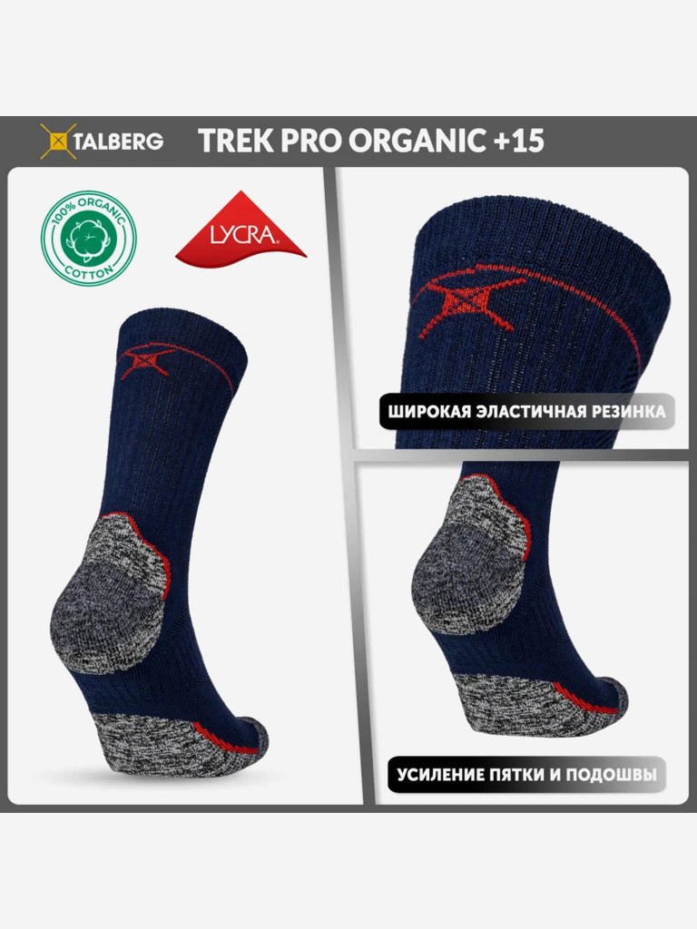 Носки Talberg Trek Pro Organic +15C