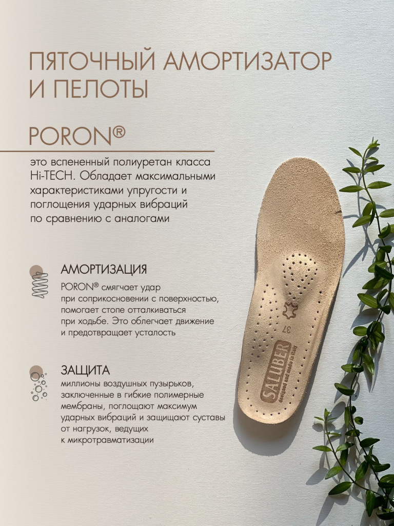 Стельки ортопедические для обуви при плоскостопии H405.46